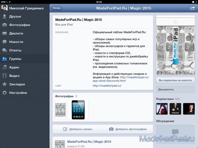 Все для iPad вКонтакте. Нас уже 500!