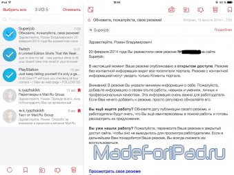 myMail для iPad. Достойная замена Mail от Apple