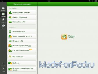 Приложение Сбербанк Онлайн для iPad. Больше никаких очередей