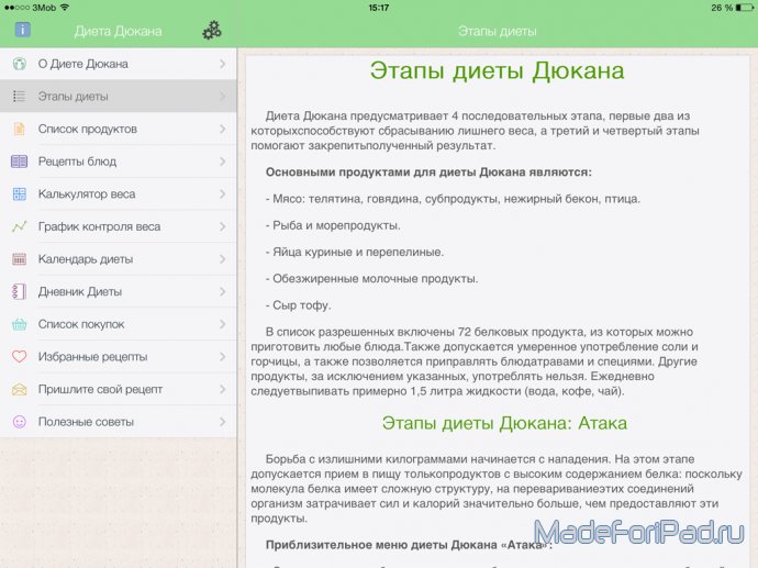 Диета Дюкана + Дневник Питания. Приводим себя в норму с iPad