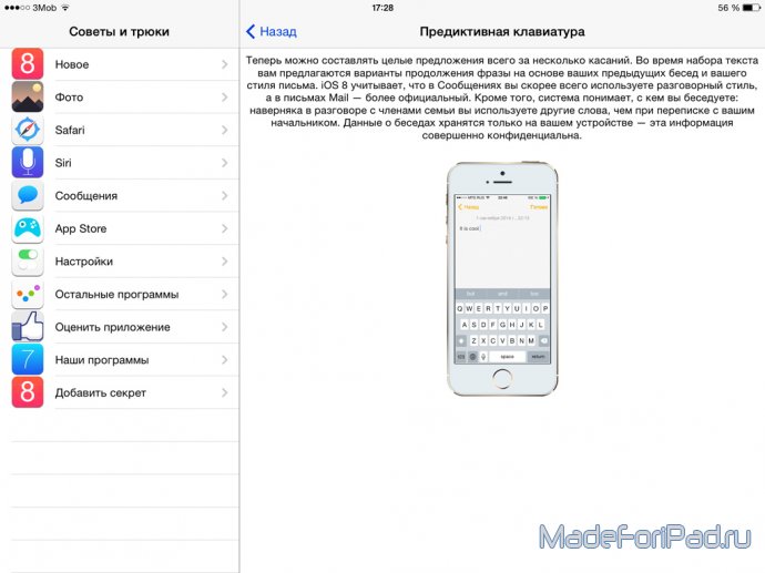 Полный обзор полезностей iOS 8. Приложение Секреты и Советы для iPad