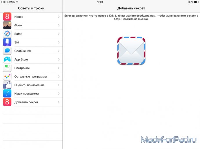 Полный обзор полезностей iOS 8. Приложение Секреты и Советы для iPad