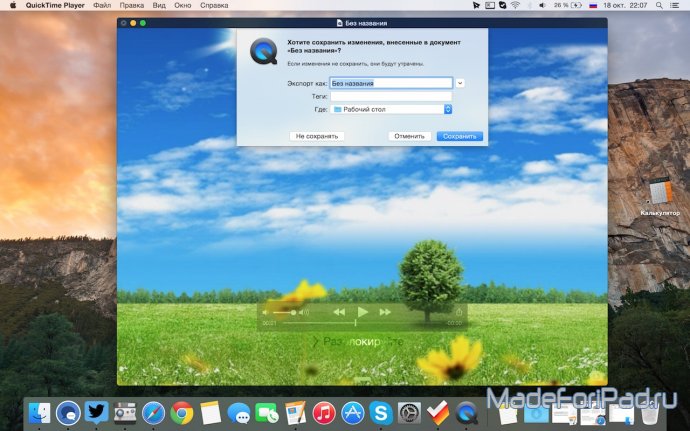 Запись видео с экрана iPad с помощью OS X Yosemite и QuickTime Player