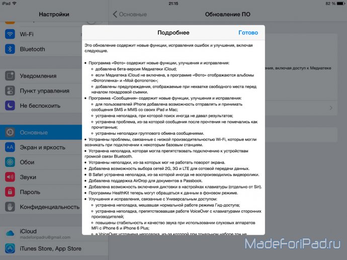 iOS 8.1 на iPad - скачать финальную версию