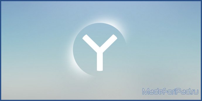 Обновленный Яндекс.Браузер для OS X и Windows