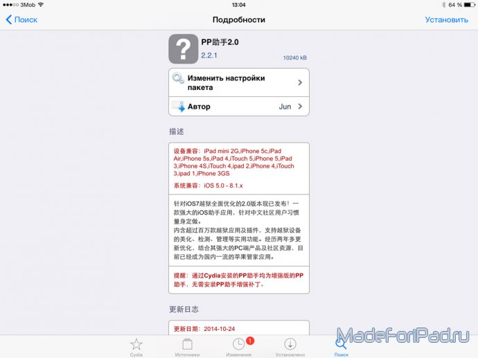 Аналог AppSync для iOS 8 - инструкция по скачиванию и установке