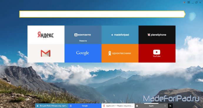 Обновленный Яндекс.Браузер для OS X и Windows