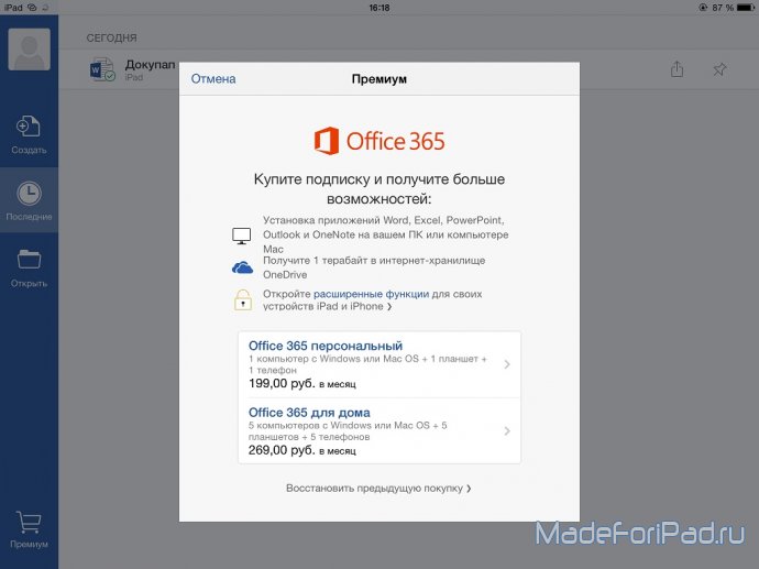 Обновление Microsoft Office для iPad - что нового