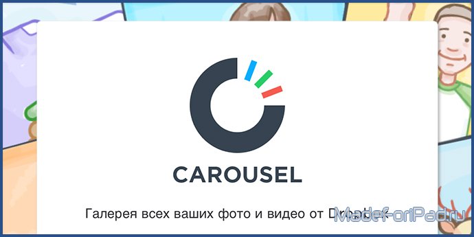 Carousel