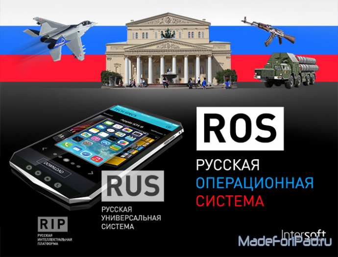 Все о RUS - российской мобильной операционной системе