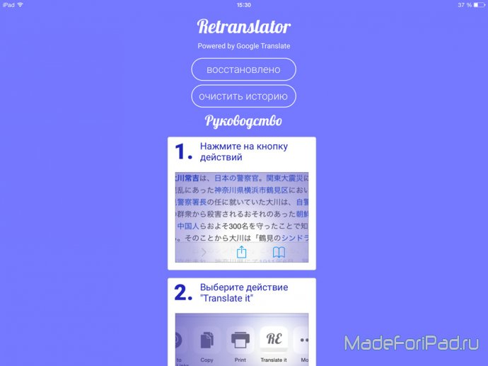 ReTranslator - перевод страниц в Safari