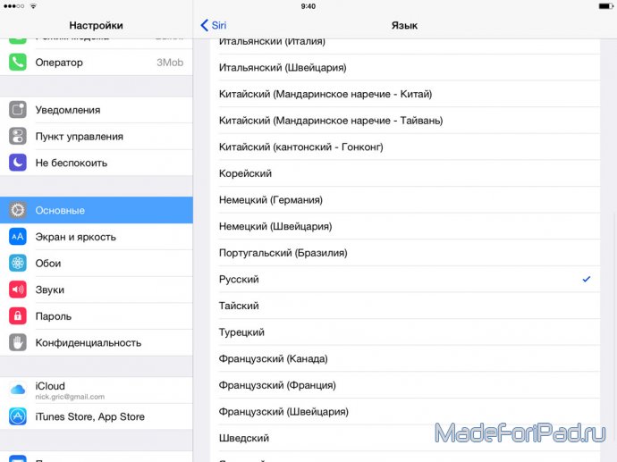 MoreSiri на iPad – как включить русскую Siri на iOS 8.1.2