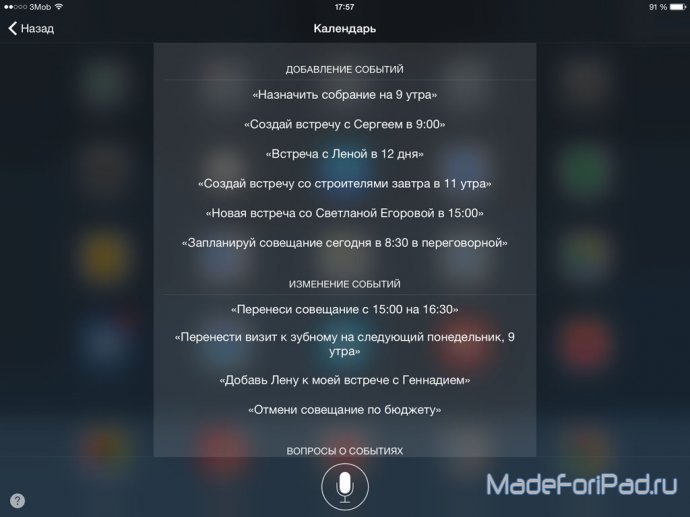 Нужные возможности русской Siri на iPad