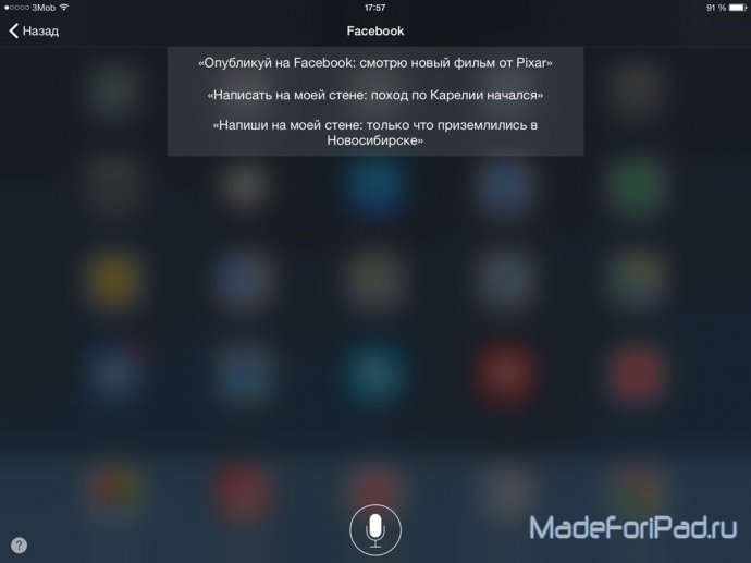 Нужные возможности русской Siri на iPad