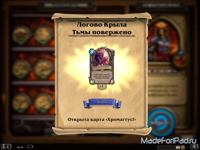 Hearthstone: Heroes of Warcraft - Логово крыла тьмы