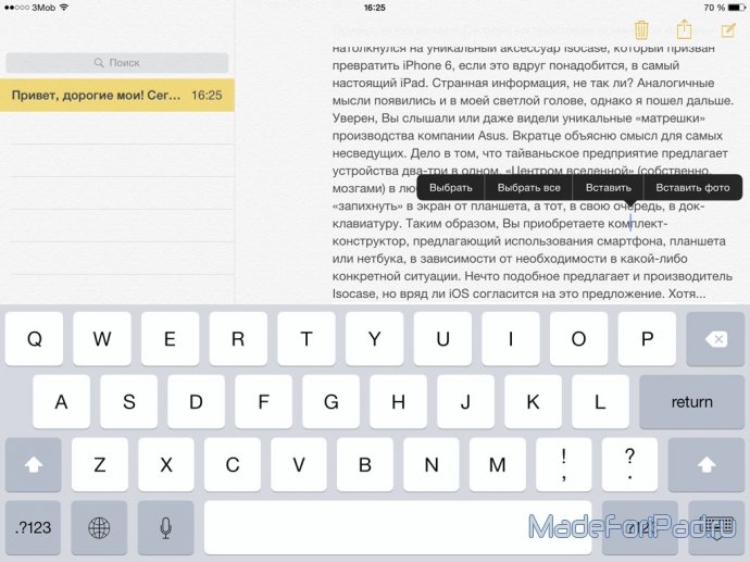 Ввод, выделение, форматирование и другое – работа с текстом на iPad