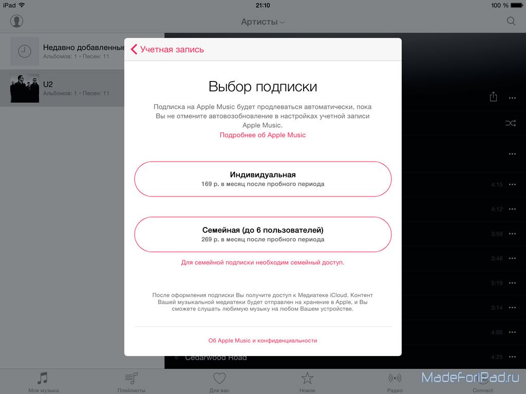 Настройка Apple Music на консолях PS5