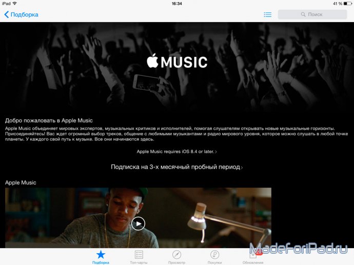 Обзор Apple Music и инструкция по использованию