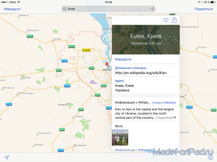 Что нового в iOS 9 – Карты
