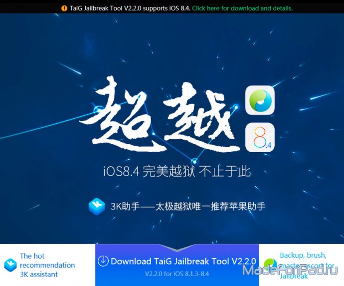 Джейлбрейк (Jailbreak) обновился до версии 2.2.0 - есть поддержка iOS 8.4