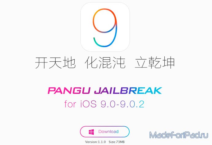 Джейлбрейк iOS 9-9.0.2 обновился до версии v.1.1.0