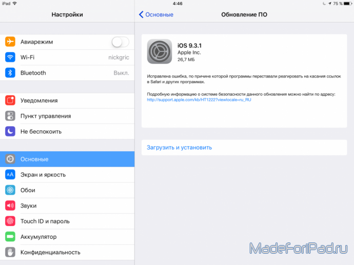 Вышла iOS 9.3.1 для iPad, iPhone и iPod Touch