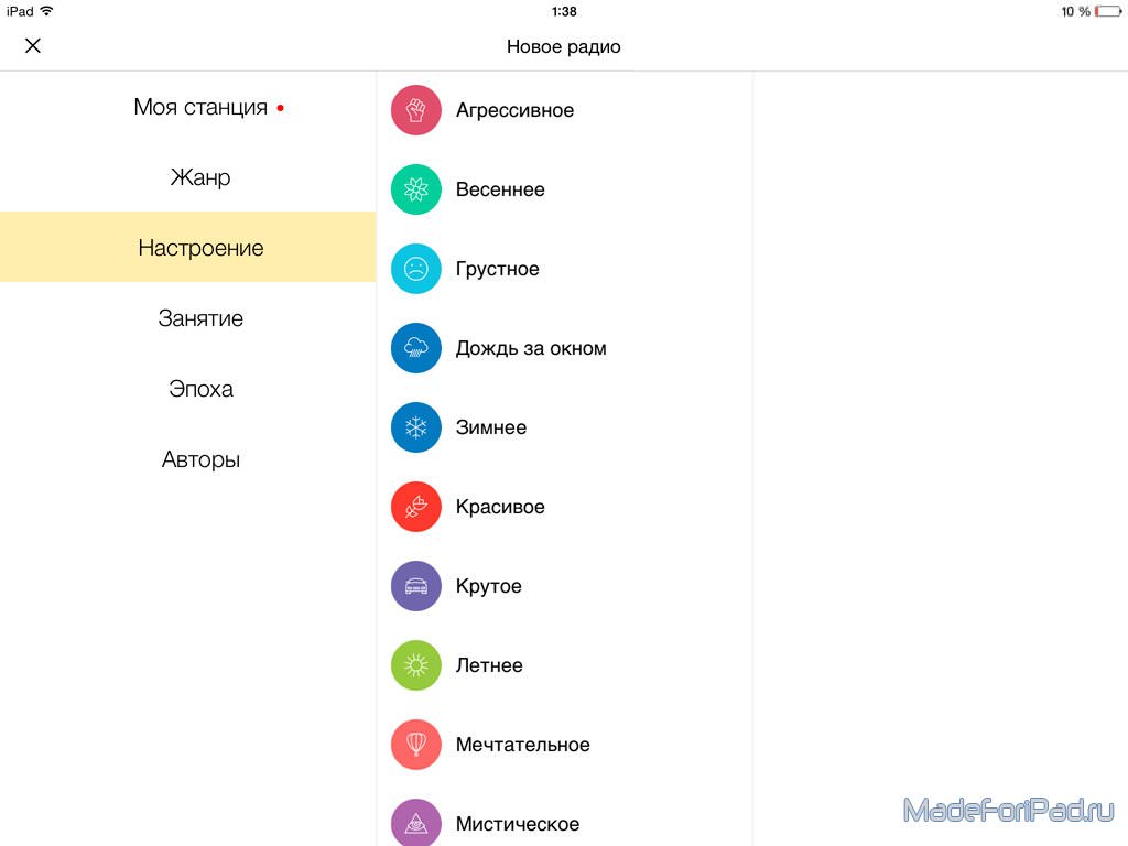 Яндекс.Радио - бесплатная музыка онлайн под любое настроение | Все для iPad