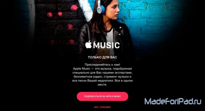 Экономим на подписке Apple Music тремя способами