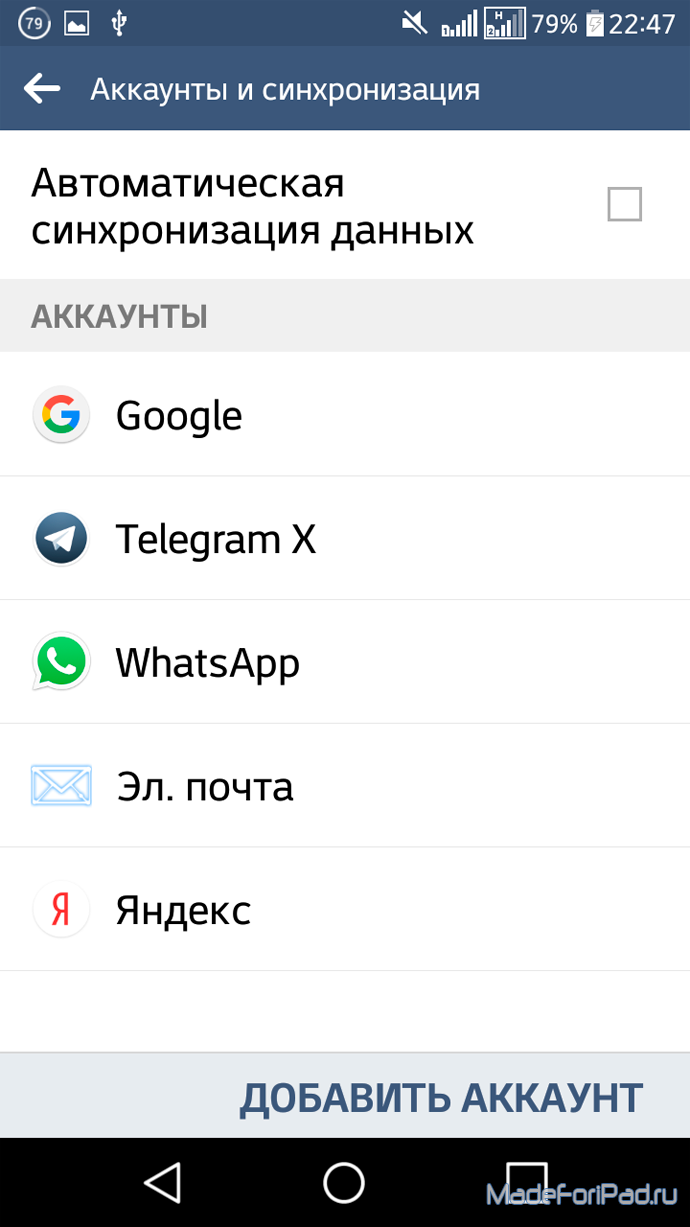 Как удалить со смартфона учетную запись Google